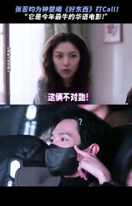 ﻿#张若昀﻿ ：这电影太牛了！都来给我看﻿#电影好东西﻿ ！