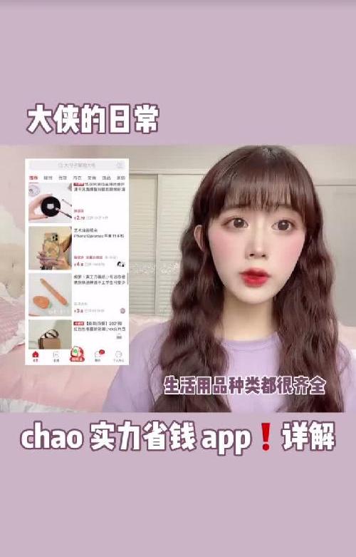 chao实力省钱app❗️详解，不许你不知道❗️