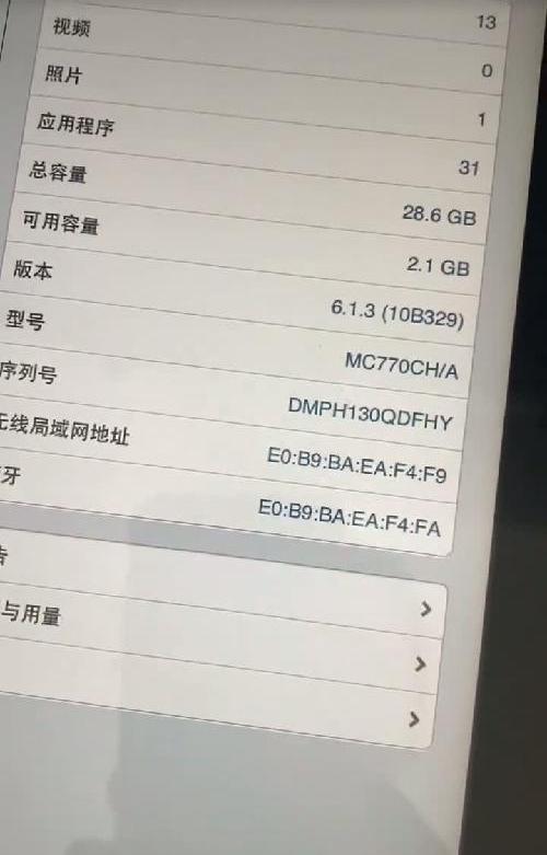 iPad2降级iOS