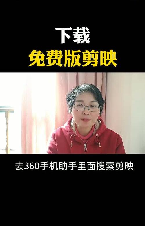 下载免费版剪映