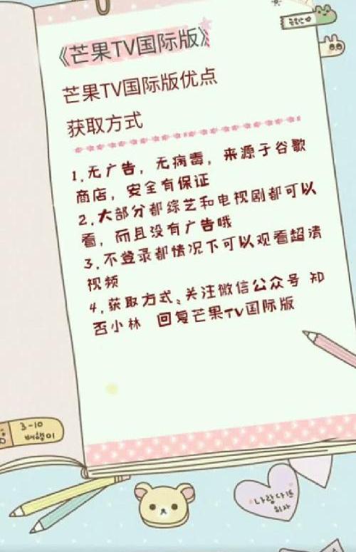 芒果TV国际版，无广告，无病毒