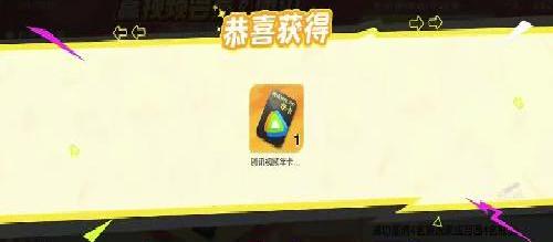 元梦又来送腾讯视频VIP了