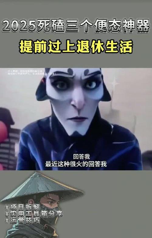 2025死磕三个变态神器，提前过上退休生活