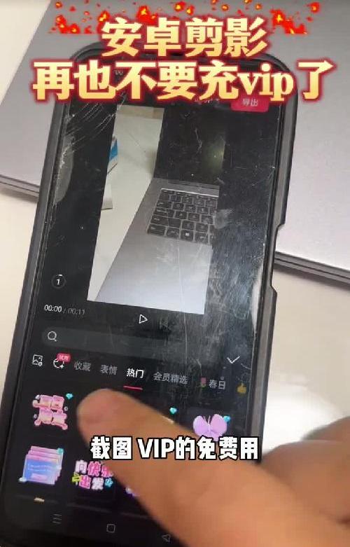 有了这波操作，安卓手机剪影vip随便使用