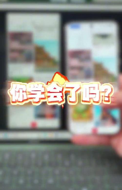 原来手机可以隔空投屏电脑？3步快速搞定！