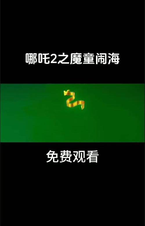 免费的