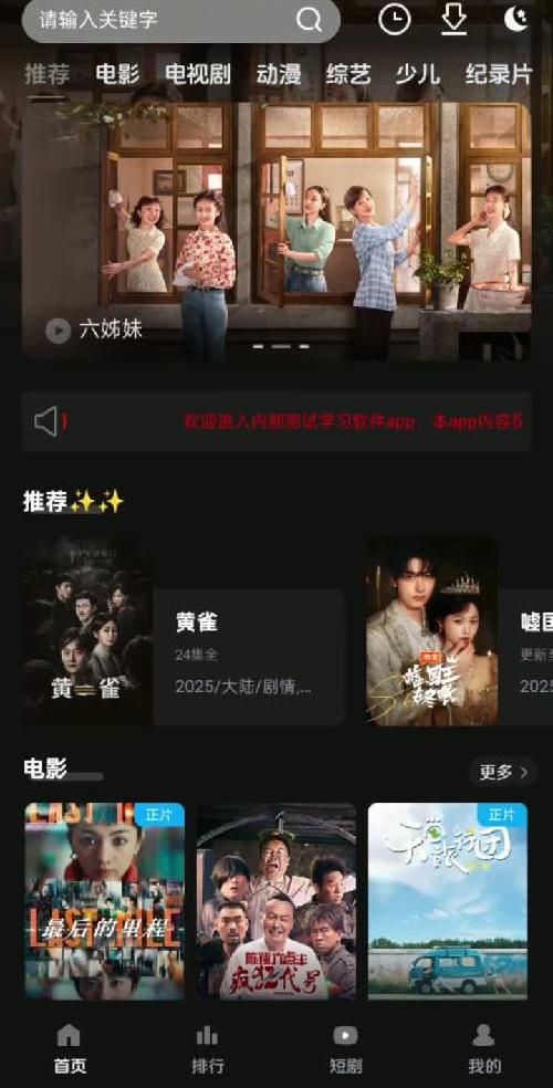 追剧APP