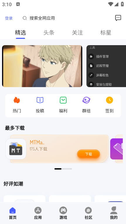 酱爆SonPro软件库app最新版下载