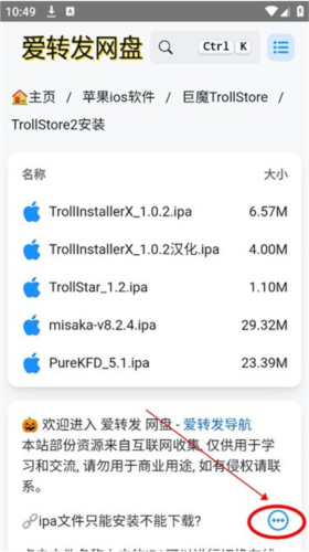 trollstore2巨魔商店截图1