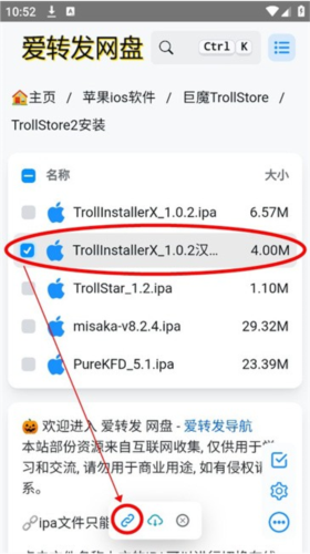 trollstore2巨魔商店截图3