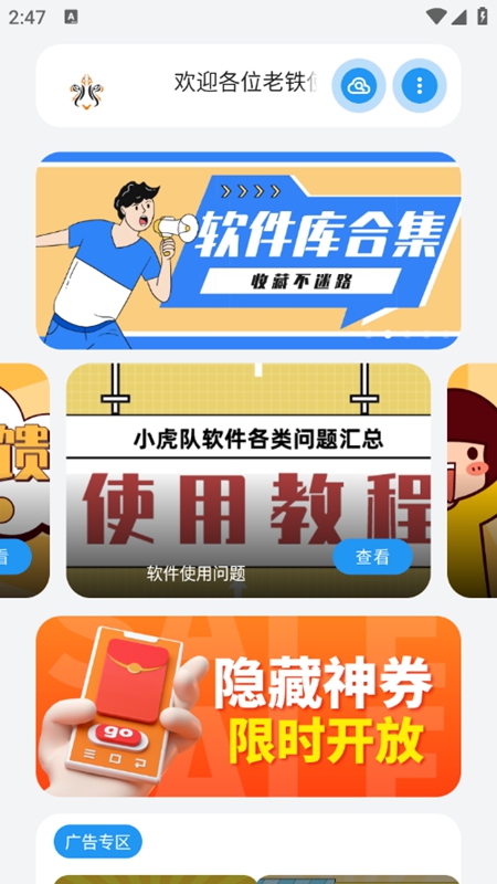 小虎社