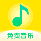 爱上免费音乐极速版