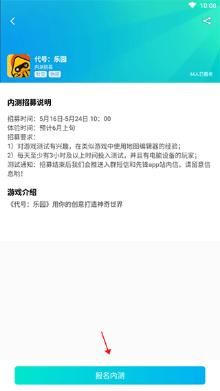 腾讯先锋云游戏免费时长版