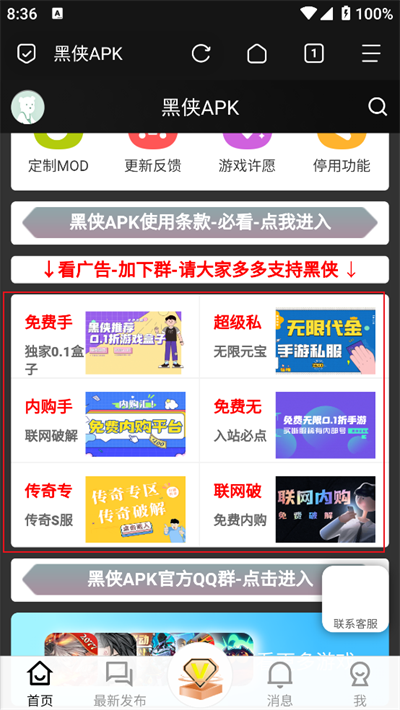 黑侠apk游戏社区下载