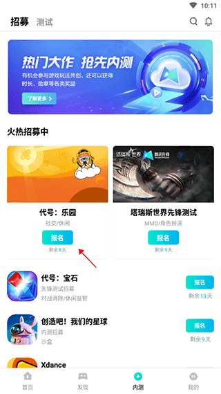 腾讯先锋云游戏免费时长版
