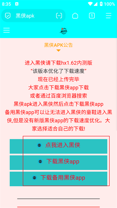 黑侠apk游戏社区下载