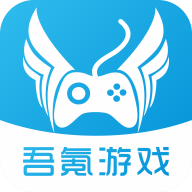 吾氪游戏免费版旧版下载2023
