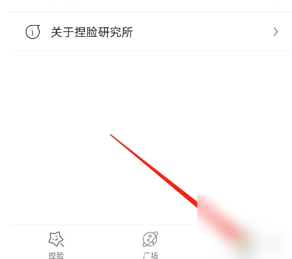 捏脸研究所官方版