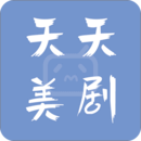 天天美剧下载老版本下载2017旧版安装