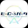 英雄游乐园最新版经典版
