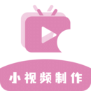 小视频制作下载2018旧版本