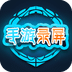 手游录屏下载2022旧版本下载