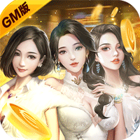 心动女生GM版旧版本下载入口