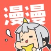 漫漫漫画app官方版2019版本下载