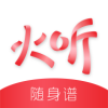 火听2018旧版本下载安装