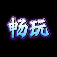 畅玩阁app官方版安装