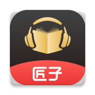 匠子音频旧版2021官方版