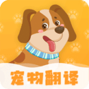 动物语言翻译器免费正版2023年旧版