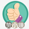 赞小赚老版本下载2020旧版安装