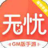 无忧手游盒子官网下载安装APP