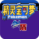 口袋妖怪剑盾中文版怀旧电脑版