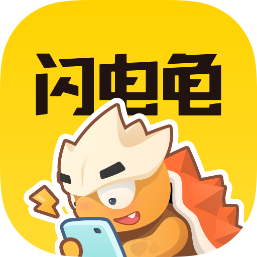 闪电龟游戏hd版下载