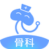 骨科挂号app版