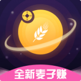 麦子赚赚钱版老版本下载2018旧版安装