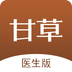 甘草医生医生端官网的地址