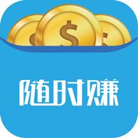 随时赚老版本下载2020旧版安装