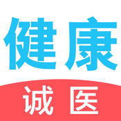 诚医健康2025新版下载