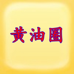 黄油圈游戏官网HD2019旧版