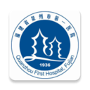 泉州市第一医院官网下载