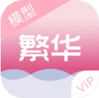 繁华美化包vip版下载安装最新版本