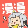 漫漫漫画无广告版客户端下载安装