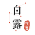 白露医馆app官方下载最新版本