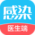 诚医感染医生端网页版网登录入口