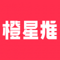橙星推2019版本下载