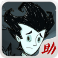 饥荒助手app下载最新版