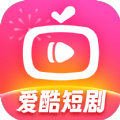 爱酷短剧8.2.8免广告版